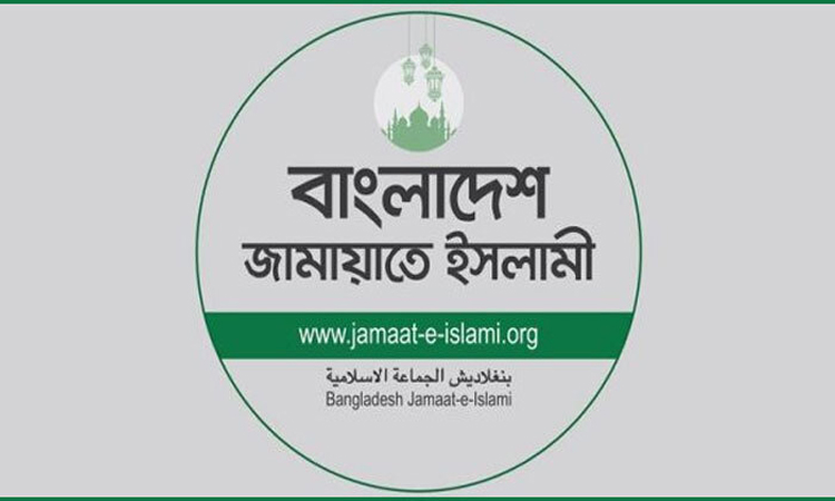 গুম হওয়া ব্যক্তিদের পরিবারের কাছে ফিরিয়ে দেয়ার আহ্বান জামায়াতে ইসলামীর