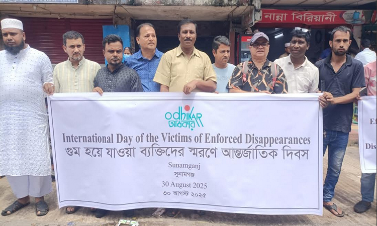 সুনামগঞ্জে গুম হওয়া ব্যক্তিদের স্মরণে আন্তর্জাতিক দিবস পালন