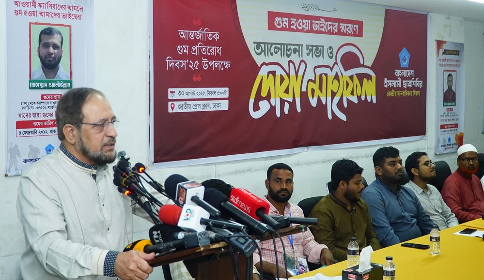 গুম প্রতিরোধ দিবসে ছাত্র শিবিরের আলোচনা সভা ও দোয়া মাহফিল