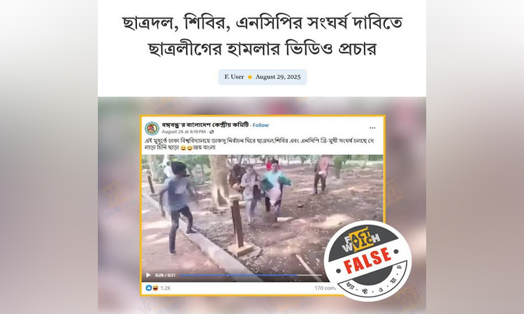 ছাত্রদল, ছাত্রশিবির ও এনসিপি’র বিরুদ্ধে অপপ্রচার শনাক্ত : ফ্যাক্টওয়াচ