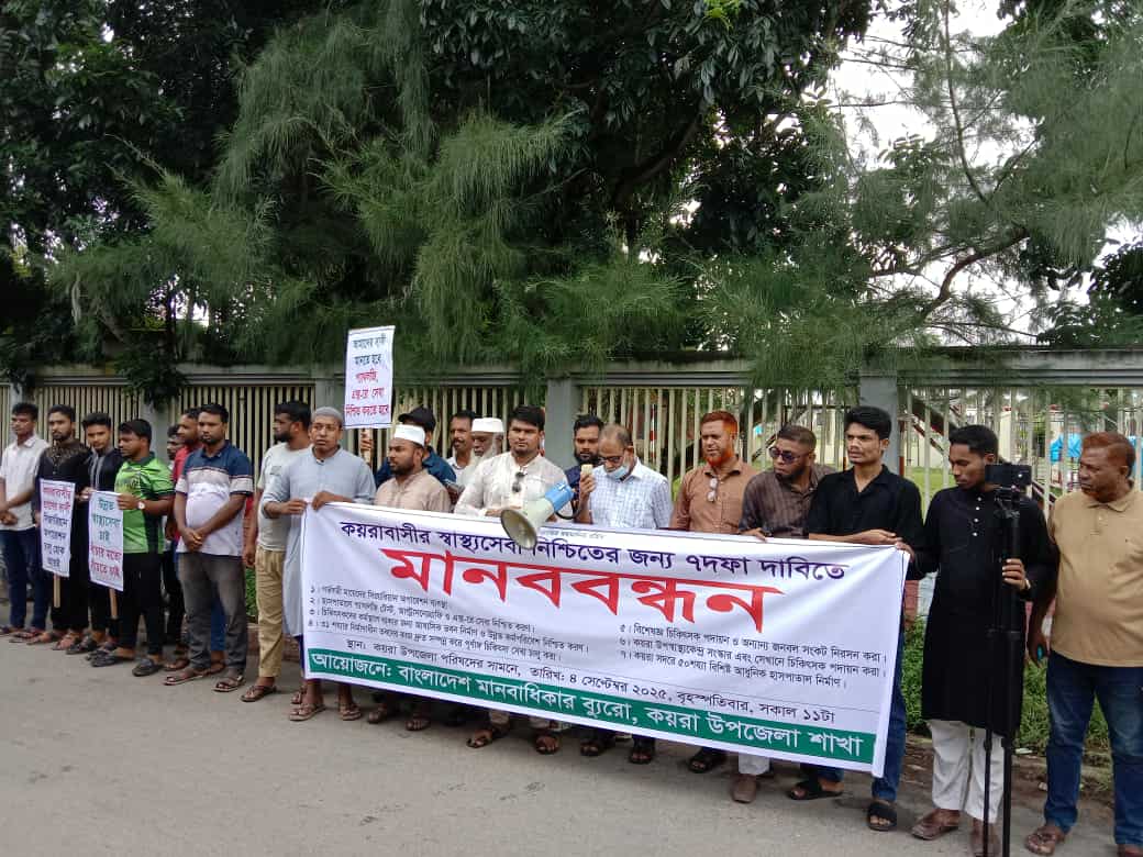খুলনার কয়রা উপকূলে স্বাস্থ্য সেবায় সংকট নিরসনের দাবি 