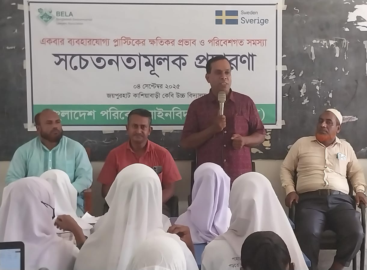 প্লাস্টিক নিয়ে জয়পুরহাটে সচেতনতামূলক প্রচারণা