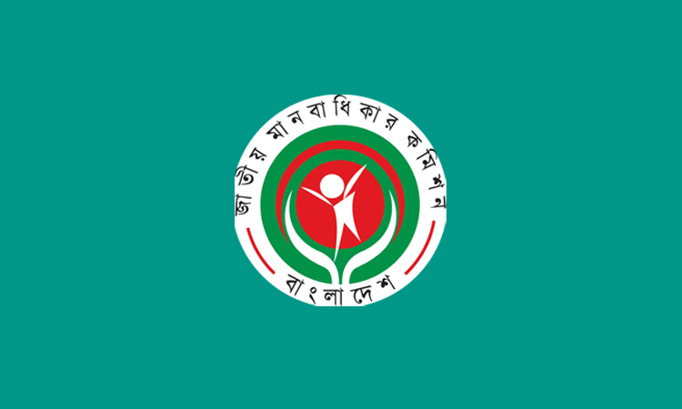 কার্যকর জাতীয় মানবাধিকার কমিশন গঠনে সংস্কার প্রক্রিয়ার অন্তর্ভুক্তিমূলক পরামর্শ অপরিহার্য