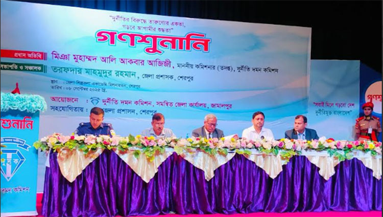 শেরপুরে দুদকে’র গণশুনানি চলছে