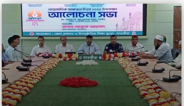 আন্তর্জাতিক সাক্ষরতা দিবস উপলক্ষে সাতক্ষীরায় র‌্যালি ও আলোচনা সভা 