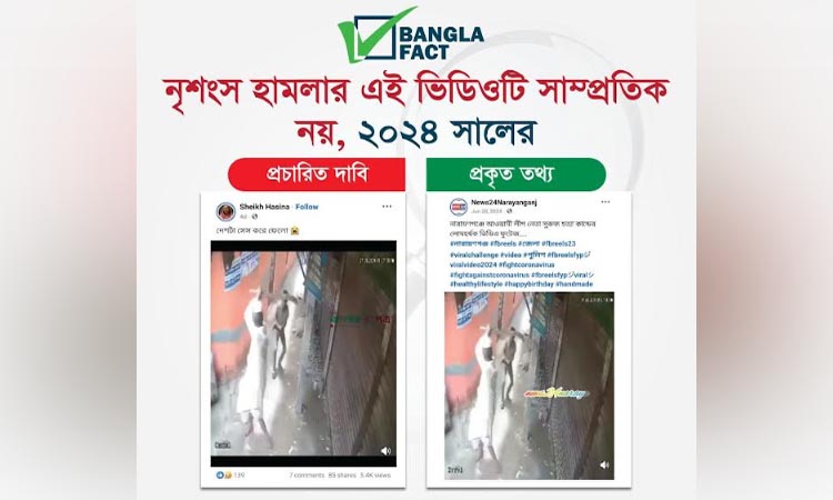 আওয়ামী আমলের জাল ভোটের ভিডিওকে ডাকসু নির্বাচনের বলে অপপ্রচার শনাক্ত বাংলাফ্যাক্টের