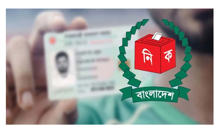 এনআইডি হারালে জিডি করতে হবে না