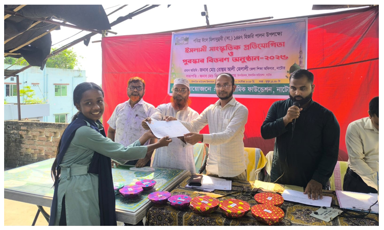 নাটোরে ইসলামি সাংস্কৃতিক প্রতিযোগিতা