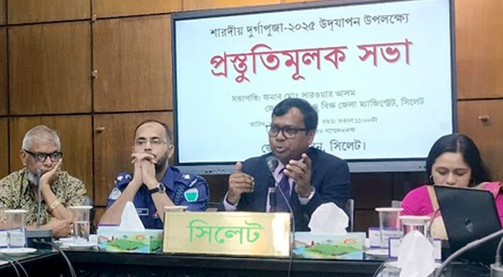 সিলেটে শারদীয় দুর্গাপূজা-২০২৫ উদযাপন উপলক্ষ্যে প্রস্তুতিমূলক সভা