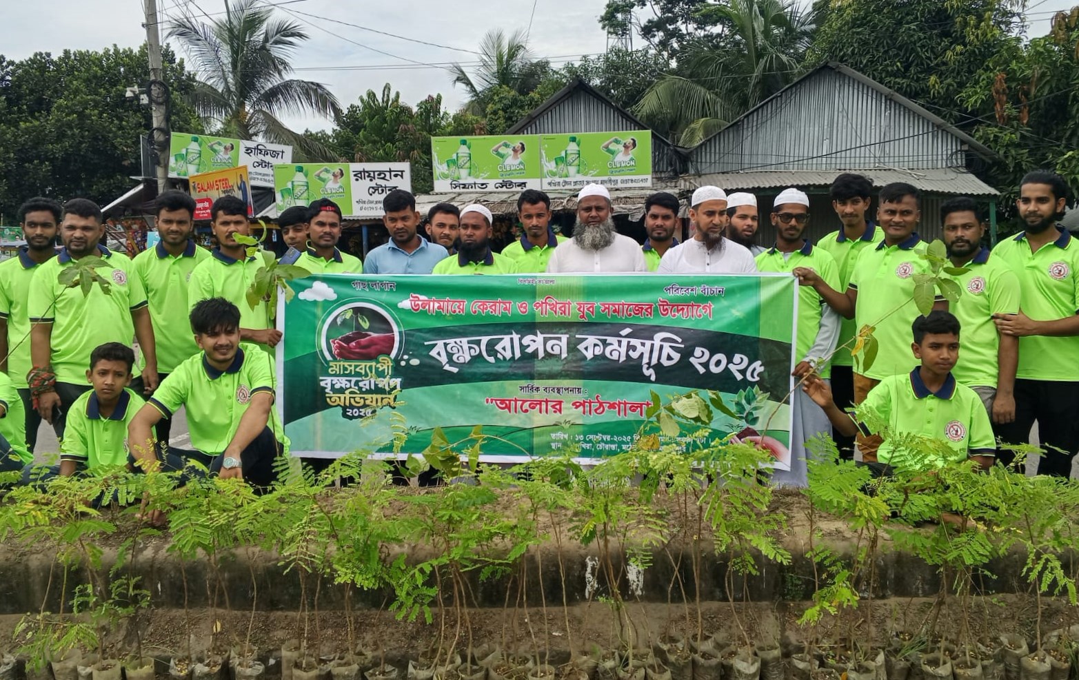 মাদারীপুরে এক হাজার গাছের চারা রোপণ