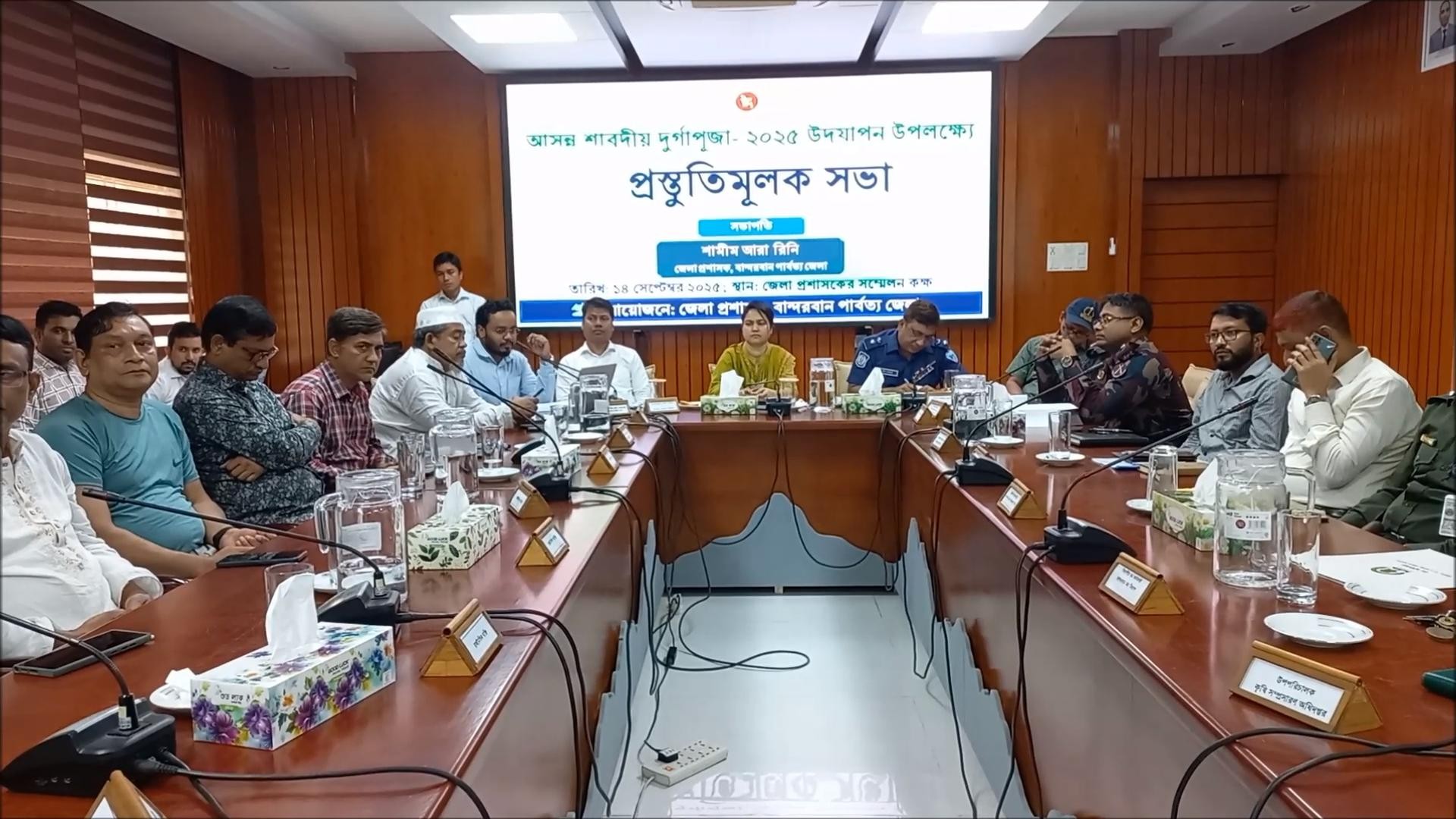 বান্দরবানে শারদীয় দুর্গাপূজা উপলক্ষে প্রস্তুতিমূলক সভা