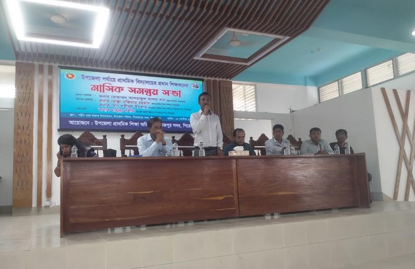 পিরোজপুরে প্রাথমিক বিদ্যালয়ের প্রধান শিক্ষকদের মাসিক সমন্বয় সভা 
