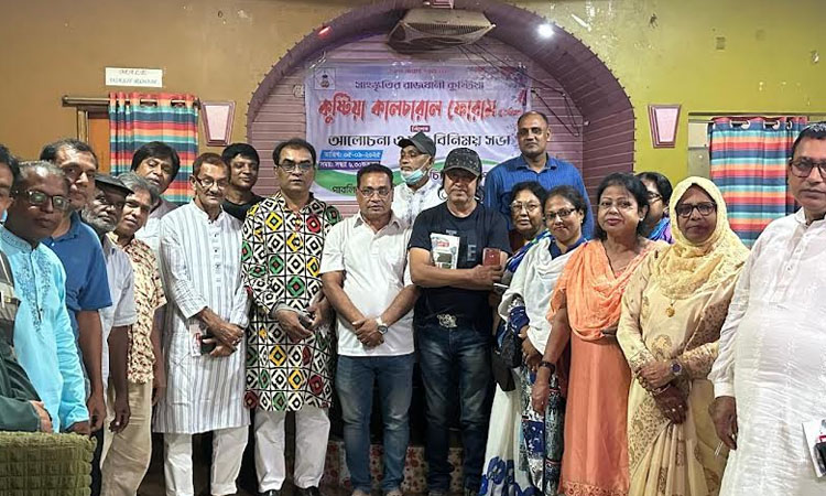 কুষ্টিয়া জেলা সাংস্কৃতিক জোটের কমিটি গঠন