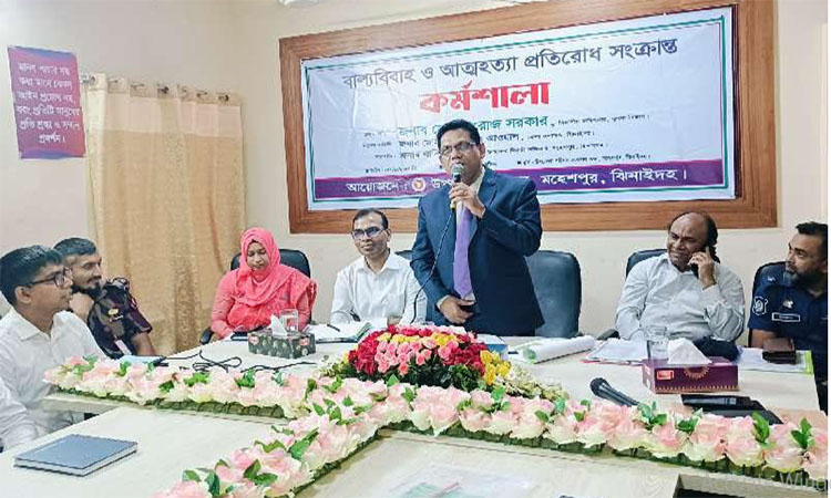 বাল্যবিয়ে ও আত্মহত্যা প্রতিরোধে মহেশপুরে কর্মশালা