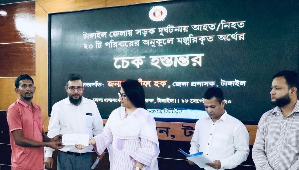 টাঙ্গাইলে সড়ক দুর্ঘটনায় ক্ষতিগ্রস্ত পরিবারের মাঝে সহায়তার চেক হস্তান্তর 