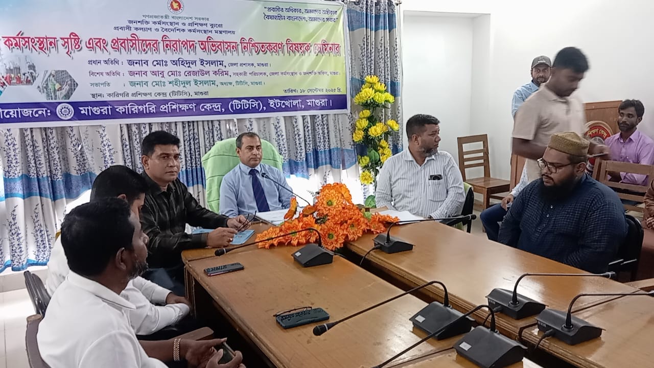 মাগুরায় কর্মসংস্থান ও অভিবাসন বিষয়ক সেমিনার