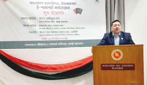 ইসলামাবাদস্থ বাংলাদেশ হাইকমিশনে ই-পাসপোর্ট কার্যক্রমের উদ্বোধন