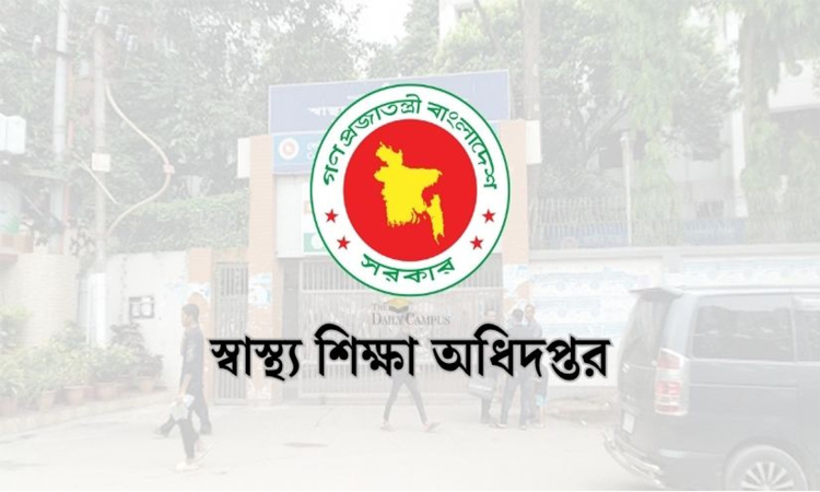 বিএসসি ইন হেলথ টেকনোলজি ভর্তি পরীক্ষার ৩য় দফার ফল প্রকাশ