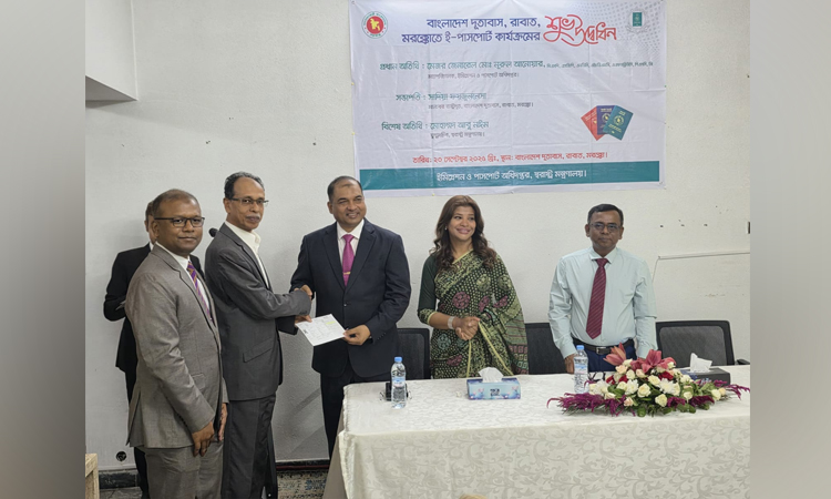 রাবাতে বাংলাদেশ দূতাবাসে ই-পাসপোর্ট সেবার উদ্বোধন