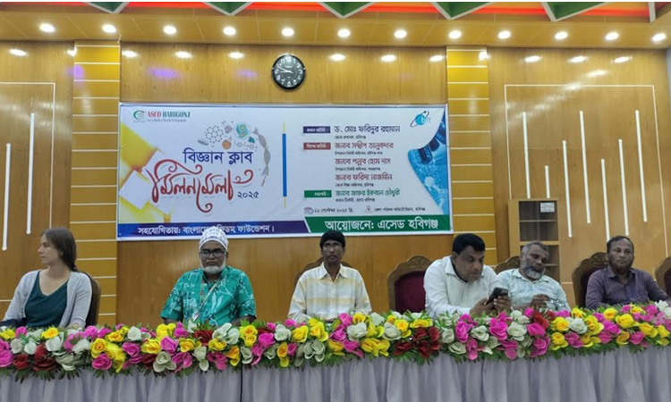 হবিগঞ্জে শিক্ষার্থীদের নিয়ে বিজ্ঞান ক্লাব মিলন মেলা 