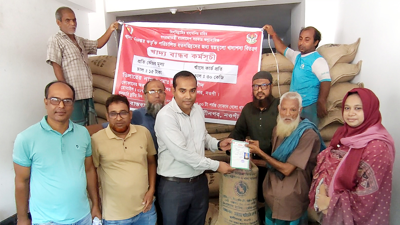 নওগাঁয় অসহায়দের মধ্যে স্বল্পমূল্যে পুষ্টি চাল বিতরণ
