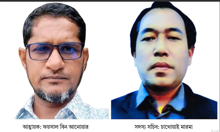 আপ বাংলাদেশ : ফয়সাল ও চাথোয়াই মারমার নেতৃত্বে খাগড়াছড়ি কমিটি