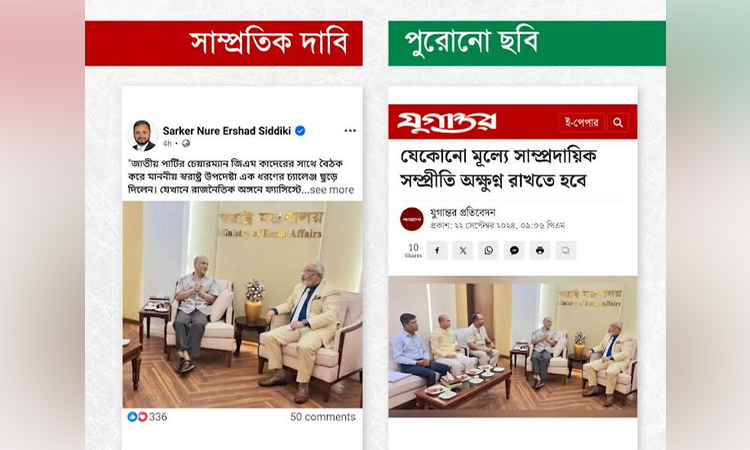 স্বরাষ্ট্র উপদেষ্টার পুরোনো ছবি ছড়িয়ে বিভ্রান্তি সৃষ্টির অপচেষ্টা শনাক্ত: রিউমার স্ক্যানার