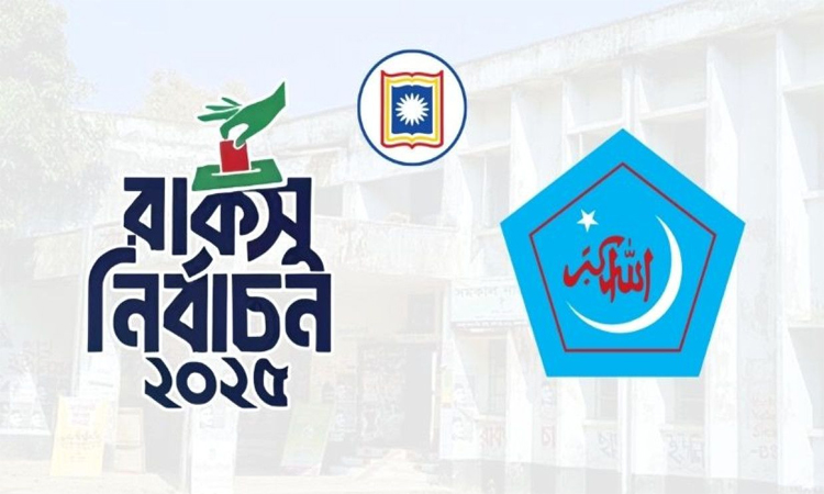 রাকসু নির্বাচনের তারিখ পরিবর্তন ভোট বানচালের ষড়যন্ত্রের অংশ: ছাত্রশিবির