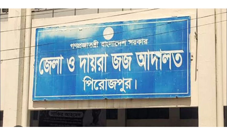 পিরোজপুরে হত্যা মামলায় ৩ জনের যাবজ্জীবন