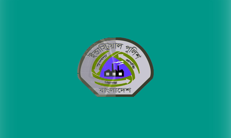শিল্প পুলিশের সক্ষমতা বৃদ্ধির ফলে খুলনার কল-কারখানায় শৃঙ্খলা ফিরেছে
