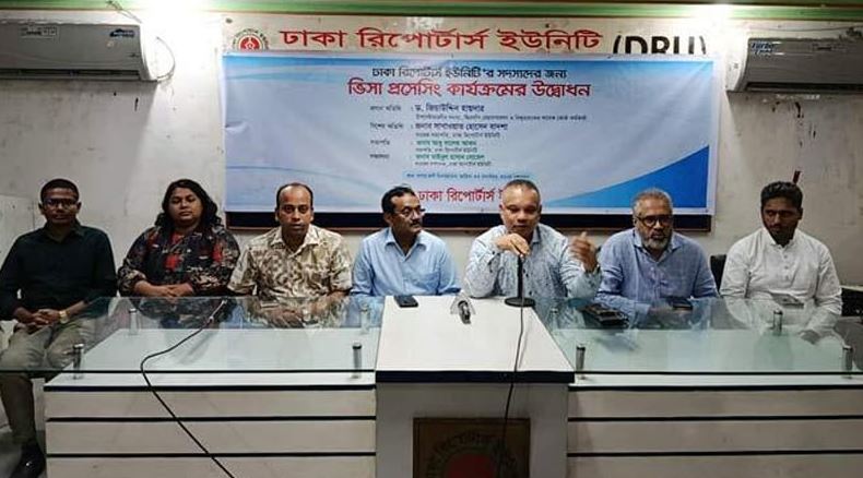 ঢাকা রিপোর্টার্স ইউনিটিতে ভিসা প্রসেসিং হেল্প সেন্টার চালু