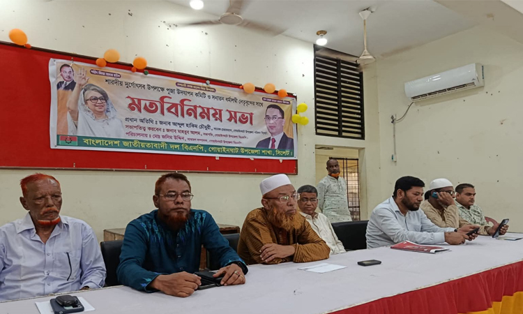 দুর্গাপূজা উৎসবমুখর করতে গোয়াইনঘাটে বিএনপির মতবিনিময়