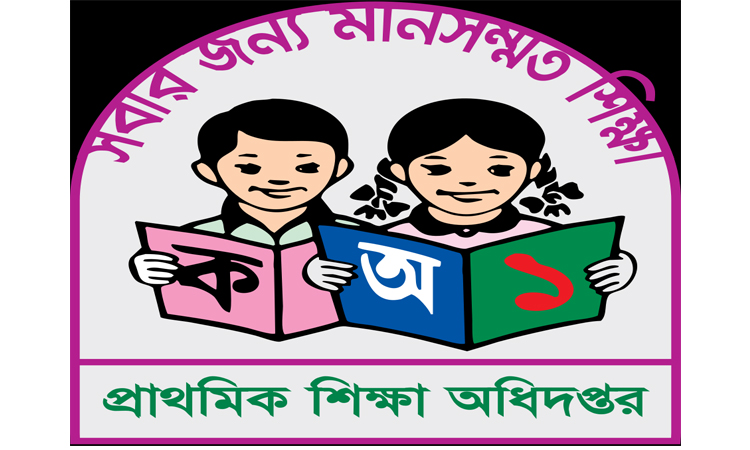 অফলাইনে প্রাথমিক শিক্ষকদের বদলি-সংযুক্তি কার্যক্রম বন্ধ রয়েছে: প্রাথমিক শিক্ষা অধিদপ্তর