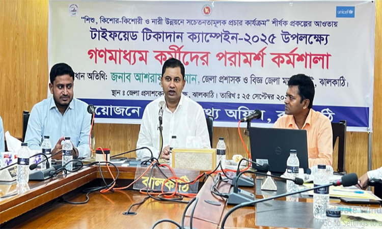 ঝালকাঠিতে টাইফয়েড টিকাদান বিষয়ক কর্মশালা  