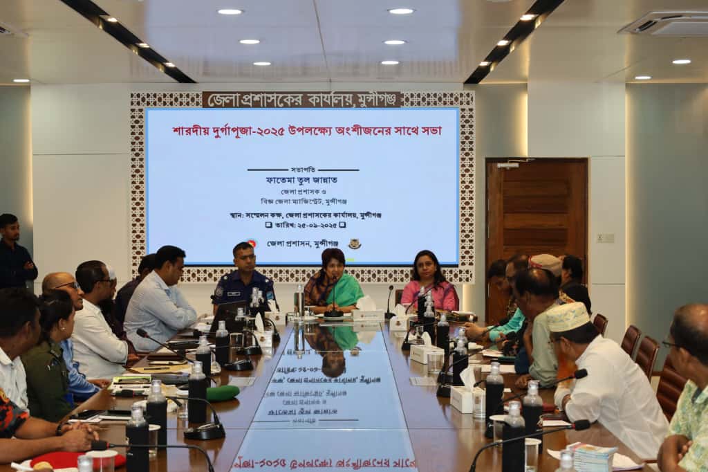 মুন্সীগঞ্জে দুর্গাপূজা উপলক্ষে জেলা প্রশাসনের মতবিনিময়