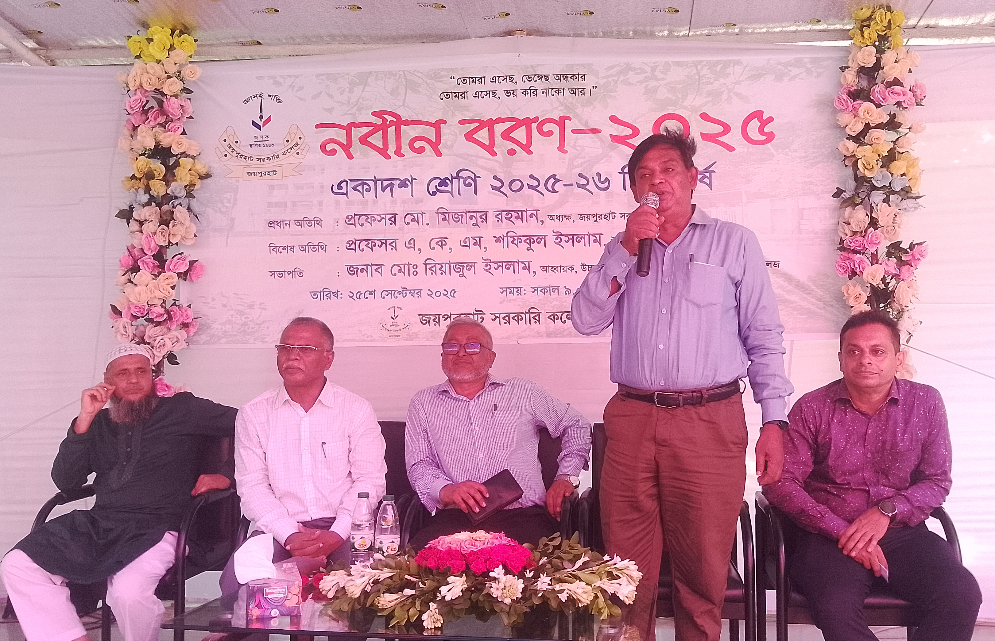 জয়পুরহাট সরকারি কলেজে নবীনবরণ অনুষ্ঠিত
