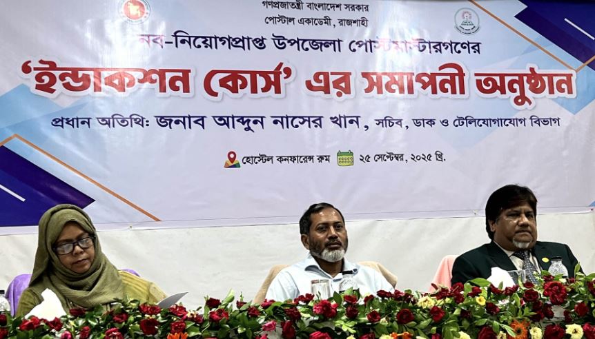 ডাক সেবা দিতে নতুন প্রজন্মের কর্মকর্তাদের দক্ষতা অর্জন অপরিহার্য : ডাক ও টেলিযোগাযোগ সচিব