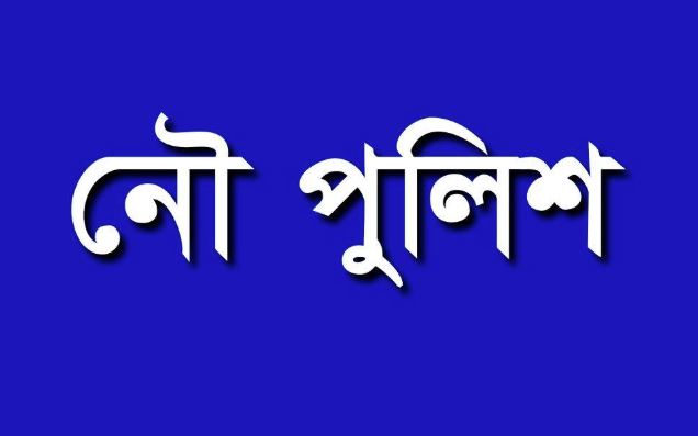 নৌ-পুলিশে জনবল ও নৌযান ঘাটতি