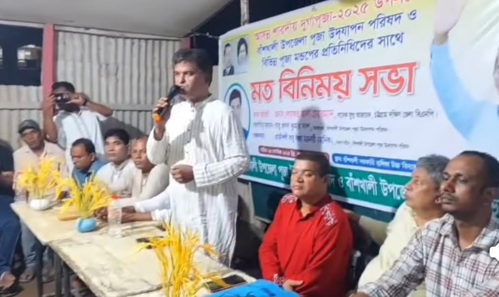 শারদীয় দুর্গাপূজা উপলক্ষে চট্টগ্রামের বাঁশখালীতে বিএনপির মতবিনিময়