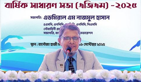 নৌ বাহিনীর ব্যবস্থাপনায় সুইমিং ফেডারেশনের বার্ষিক সাধারণ সভা