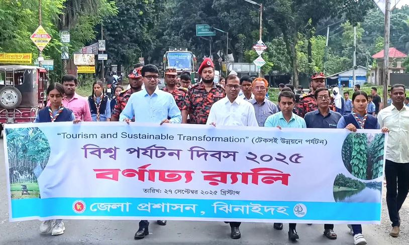 ঝিনাইদহে বিশ্ব পর্যটন দিবস উদযাপিত