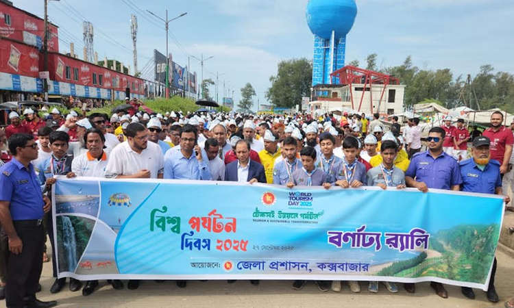 কক্সবাজারে বিশ্ব পর্যটন দিবস পালিত 