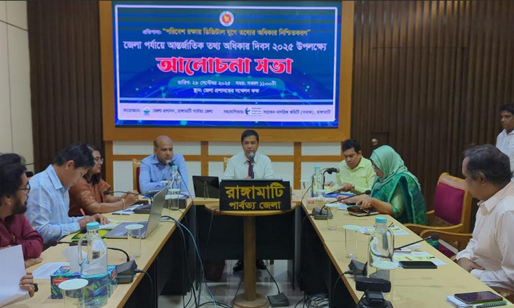 তথ্য অধিকার দিবস উপলক্ষে রাঙ্গামাটিতে সভা