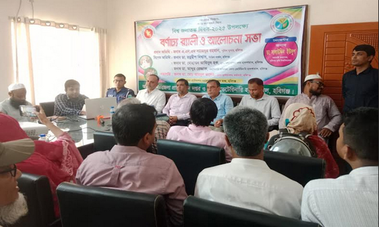 বিশ্ব জলাতঙ্ক দিবসে হবিগঞ্জে আলোচনা সভা 