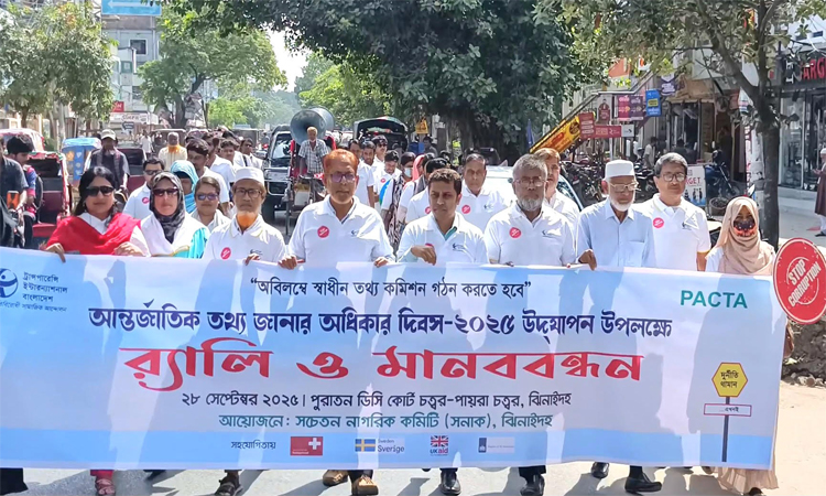 ঝিনাইদহে আন্তর্জাতিক তথ্য অধিকার দিবস পালিত