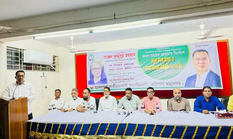 বরিশাল মহানগর বিএনপির সদস্য সংগ্রহ ও নবায়ন কর্মসূচি 
