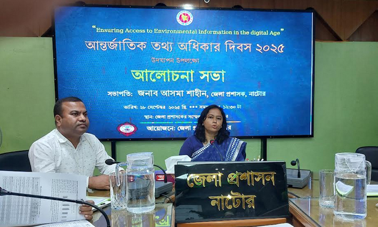 নাটোরে আন্তর্জাতিক তথ্য অধিকার দিবস পালন