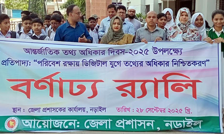 নড়াইলে আন্তর্জাতিক তথ্য অধিকার দিবস পালিত