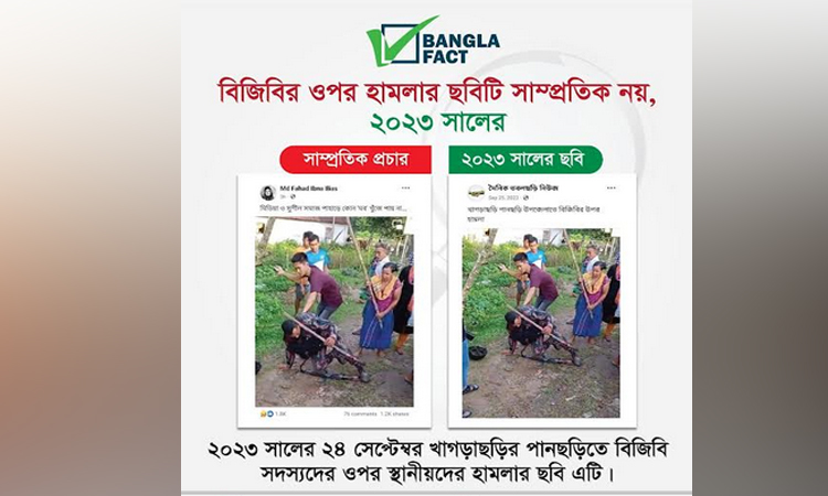 খাগড়াছড়িতে বিজিবির ওপর হামলার দাবিতে বিভ্রান্তি সৃষ্টি: বাংলাফ্যাক্ট
