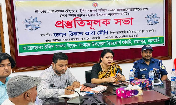 রাজাপুরে ইলিশ রক্ষায় অভিযান বিষয়ক প্রস্তুতিমূলক সভা 